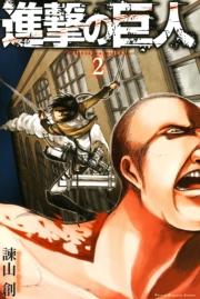進撃の巨人 attack on titan（２）