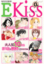 ＥＫｉｓｓ　2015年0号[2015年4月25日発売]