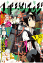 少年マガジンエッジ　2017年8月号 [2017年7月15日発売]
