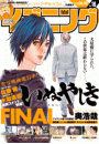 イブニング　2017年16号 [2017年7月25日発売]