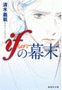 ifの幕末