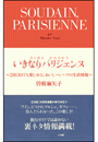 いきなりパリジェンヌ 2泊3日でも楽しめる、おいし~いパリの生活情報
