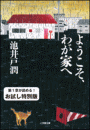 ようこそ、わが家へ　お試し特別版