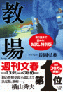 教場　お試し特別版