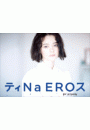 玉城ティナ写真集「ティNa EROス BY KISHIN」