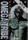 OMEGA TRIBE 1