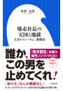 爆走社長の天国と地獄　～大分トリニータｖ．ｓ．溝畑宏～（小学館新書）