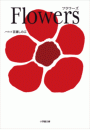 Flowers(フラワーズ)