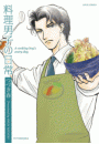 料理男子の日常