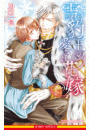 雪豹王の愛され花嫁【イラスト入り】