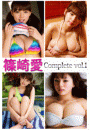 篠崎愛 Complete vol.1