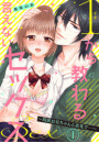 1から教わる言えないセックス~同居お兄ちゃんと店先で…~(1)