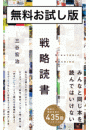 戦略読書　無料お試し版