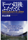 「ドーハ以後」ふたたび