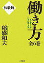 働き方〈全６巻〉　体験版