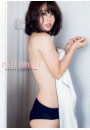 磯山さやか写真集『milimili』