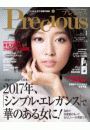 Precious 2017年1月号