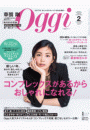 Oggi 2017年2月号