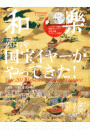 和樂 2017年2・3月号