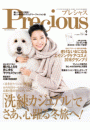 Precious 2017年2月号