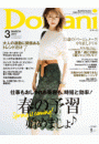 Domani 2017年3月号
