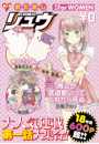 おためしCOMICリュウ　For WOMEN