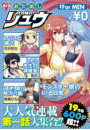 おためしCOMICリュウ　For MEN
