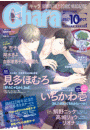 Chara 2017年10月号