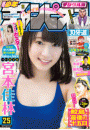 週刊少年チャンピオン2017年25号