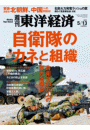 週刊東洋経済2017年5月13日号