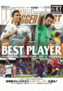 WORLD SOCCER DIGEST 2017年6/1号