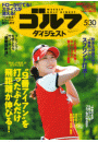 週刊ゴルフダイジェスト 2017/5/30号