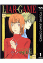 LIAR GAME 1