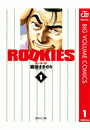 ROOKIES 1