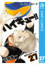 ハイキュー!! 27