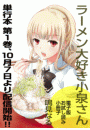ラーメン大好き小泉さん　電子版お試し読み小冊子
