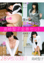 高崎聖子全巻セット289枚収録!! 高崎聖子