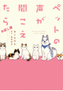 ペットの声が聞こえたらお試し版