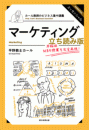 カール教授のビジネス集中講義　マーケティング　立ち読み版