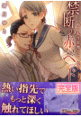 禁断の赤いベッド ─ぬくもりを教えて、先生【完全版】