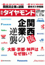 週刊ダイヤモンド 17年5月20日号