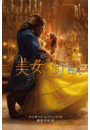 〈実写版〉美女と野獣
