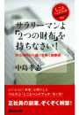 サラリーマンよ「2つの財布」を持ちなさい! 月10万円の小遣いを稼ぐ副業術