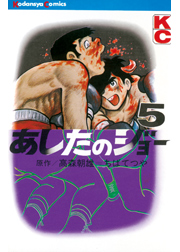 あしたのジョー（１）