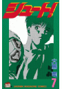 シュート！（７）