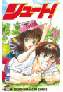 シュート！（９）