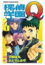 探偵学園Ｑ（１）