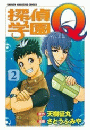探偵学園Ｑ（２）