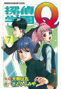 探偵学園Ｑ（７）