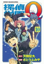 探偵学園Ｑ（10）
